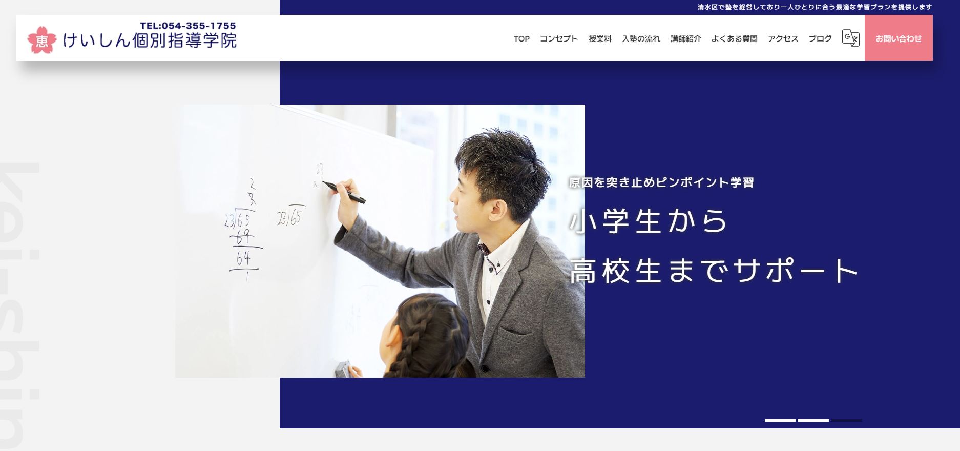 けいしん個別指導学院｜丘の灯台