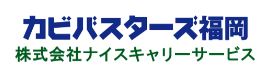 カビバスターズ福岡