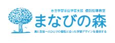 個別指導塾まなびの森